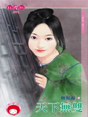 cover image of 戲弄